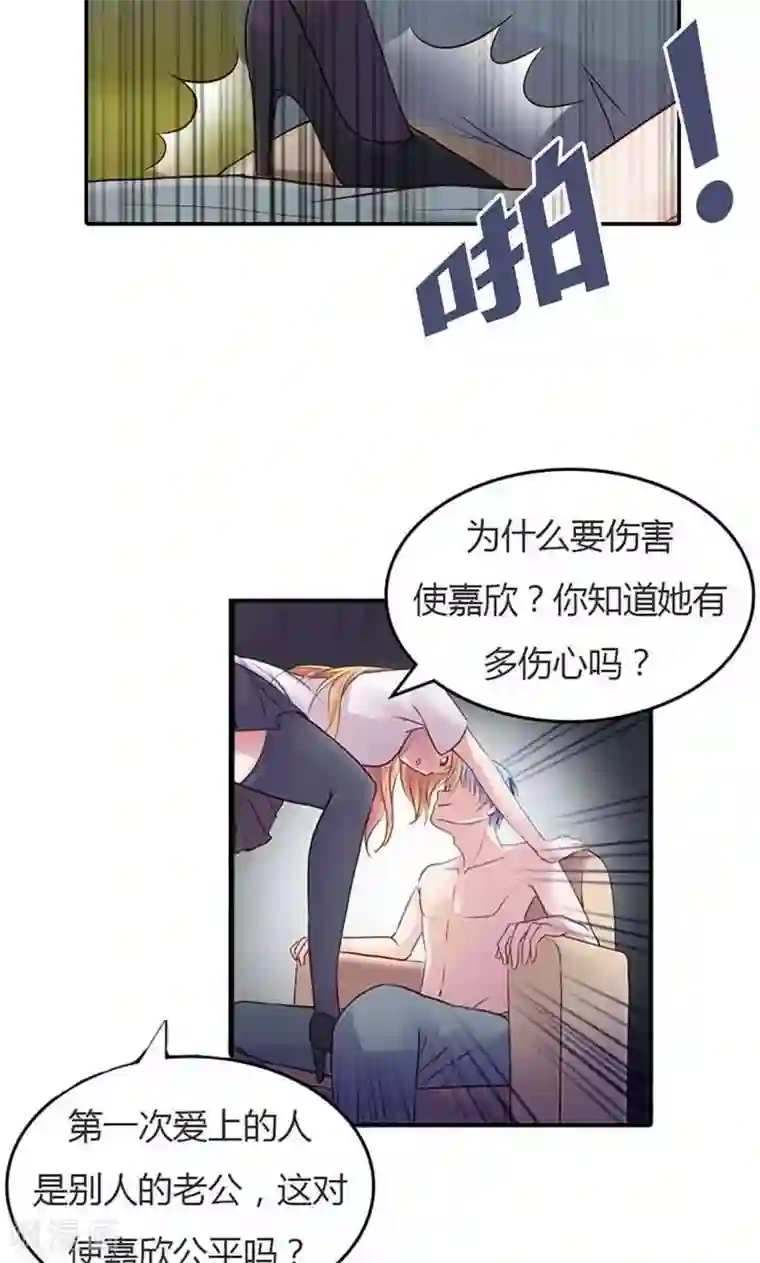 娇妻爱不够第15话 我还能信任你吗？