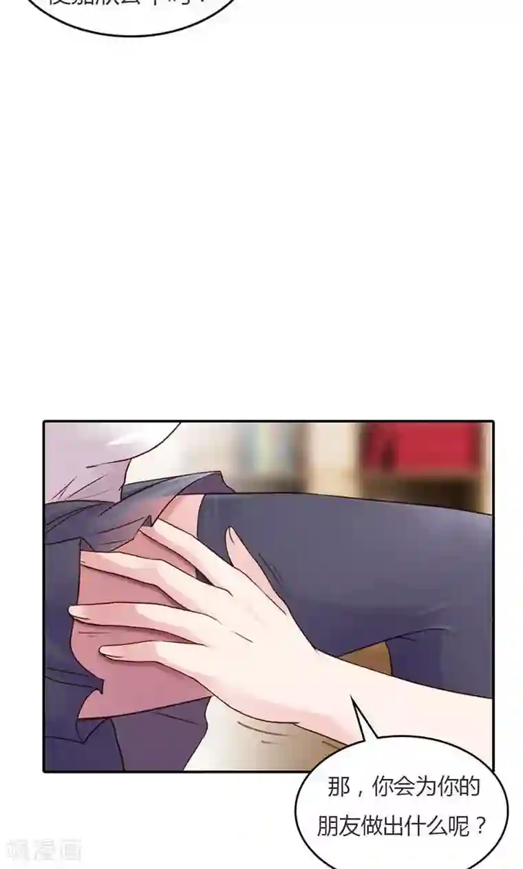 娇妻爱不够第15话 我还能信任你吗？