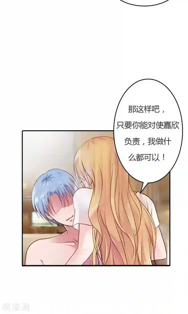 娇妻爱不够第15话 我还能信任你吗？