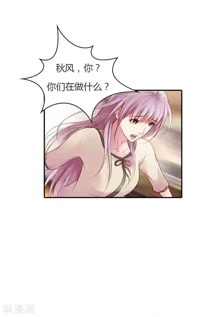 娇妻爱不够第15话 我还能信任你吗？
