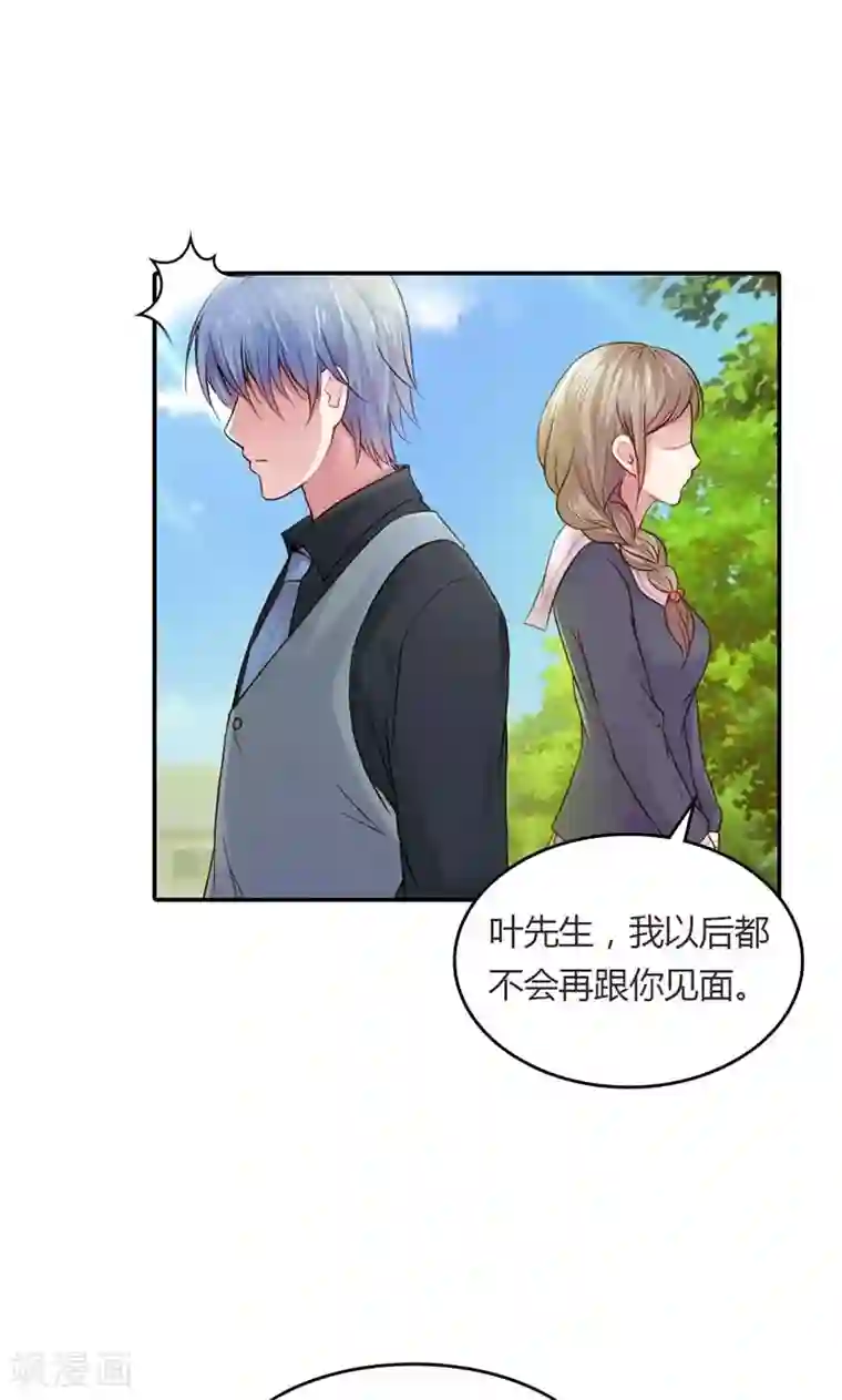 娇妻爱不够第15话 我还能信任你吗？