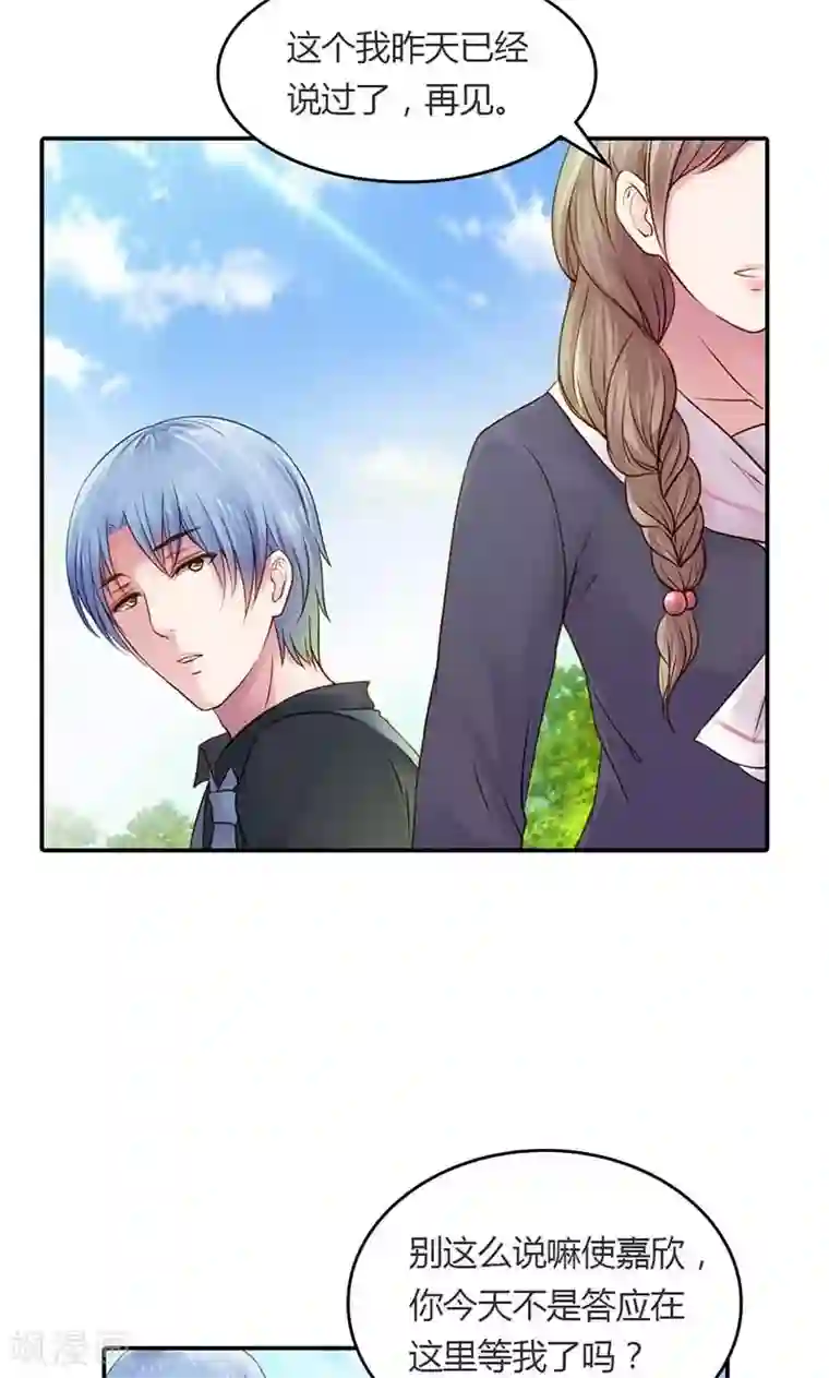 娇妻爱不够第15话 我还能信任你吗？