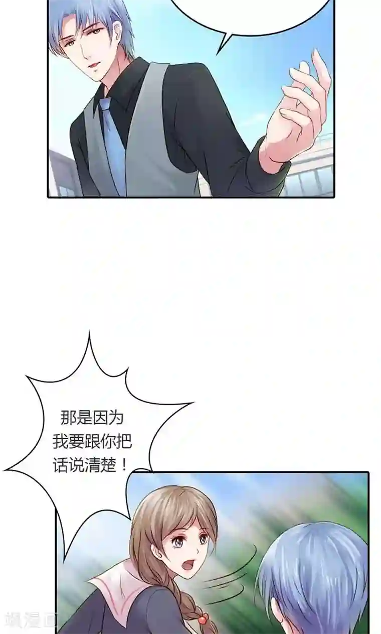 娇妻爱不够第15话 我还能信任你吗？