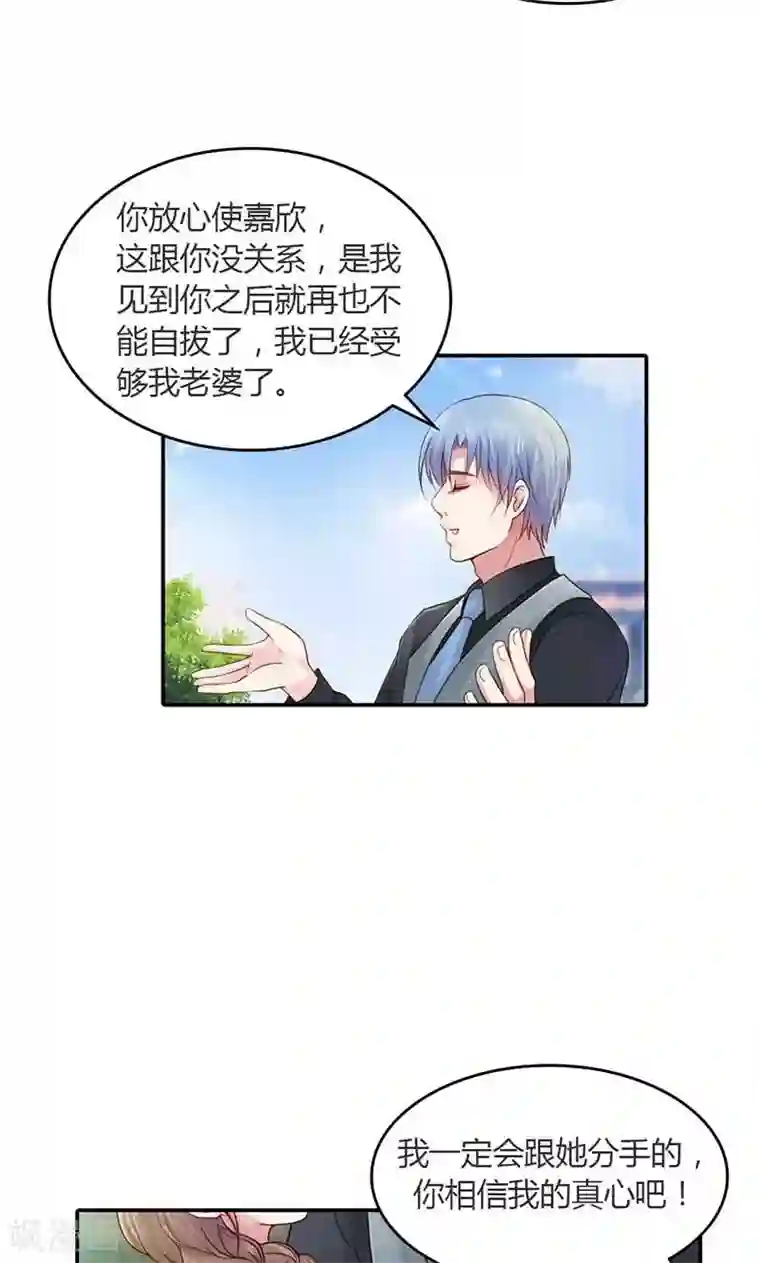 娇妻爱不够第15话 我还能信任你吗？