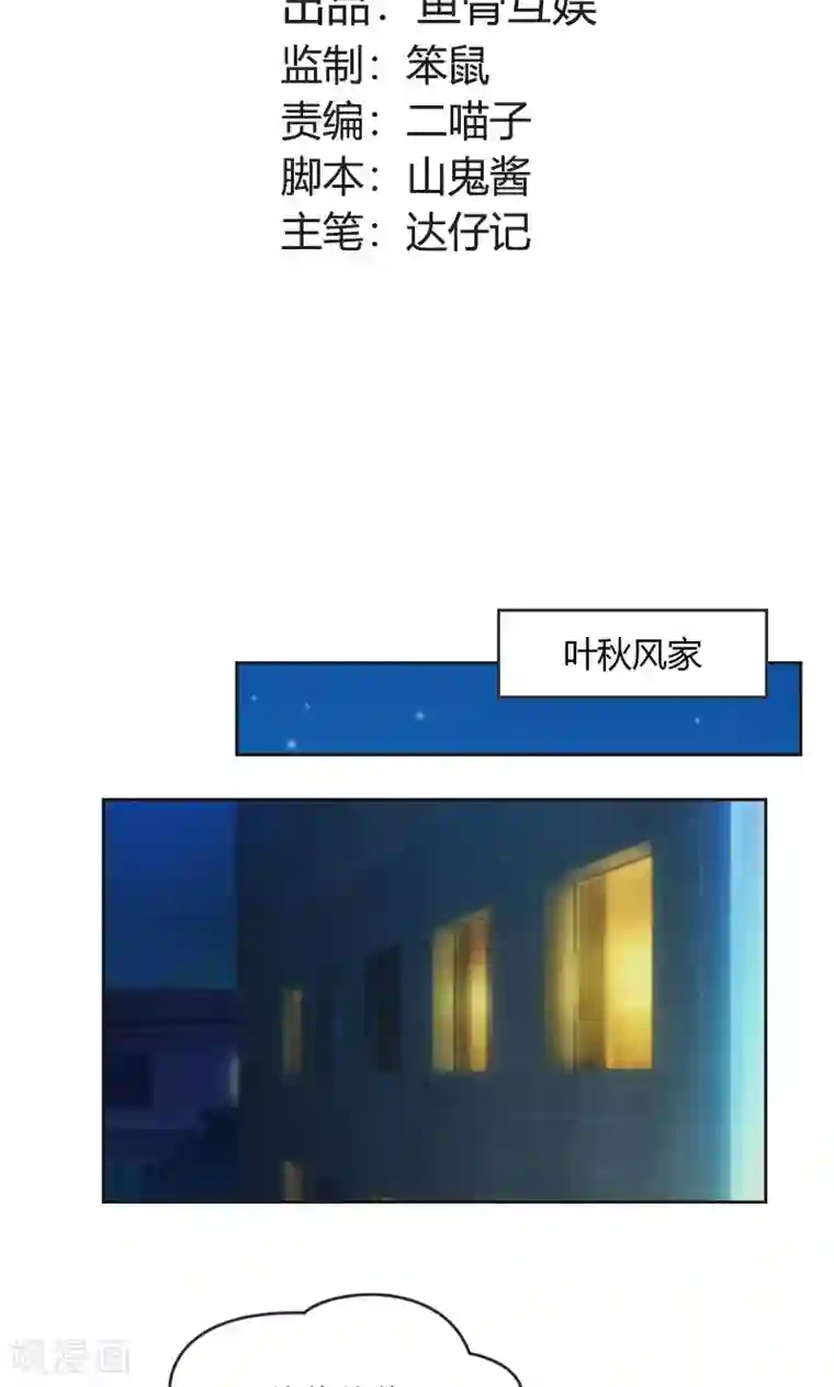 娇妻爱不够第30话 我是保守的女孩子