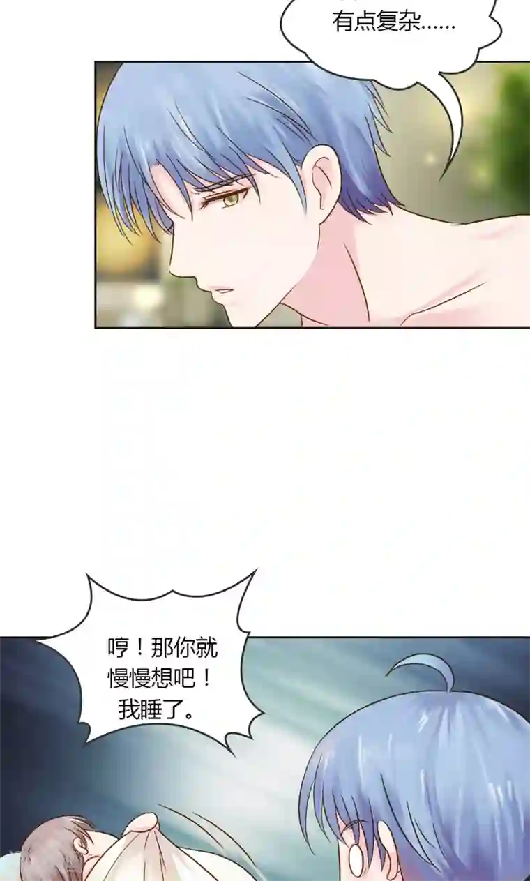 娇妻爱不够第30话 我是保守的女孩子