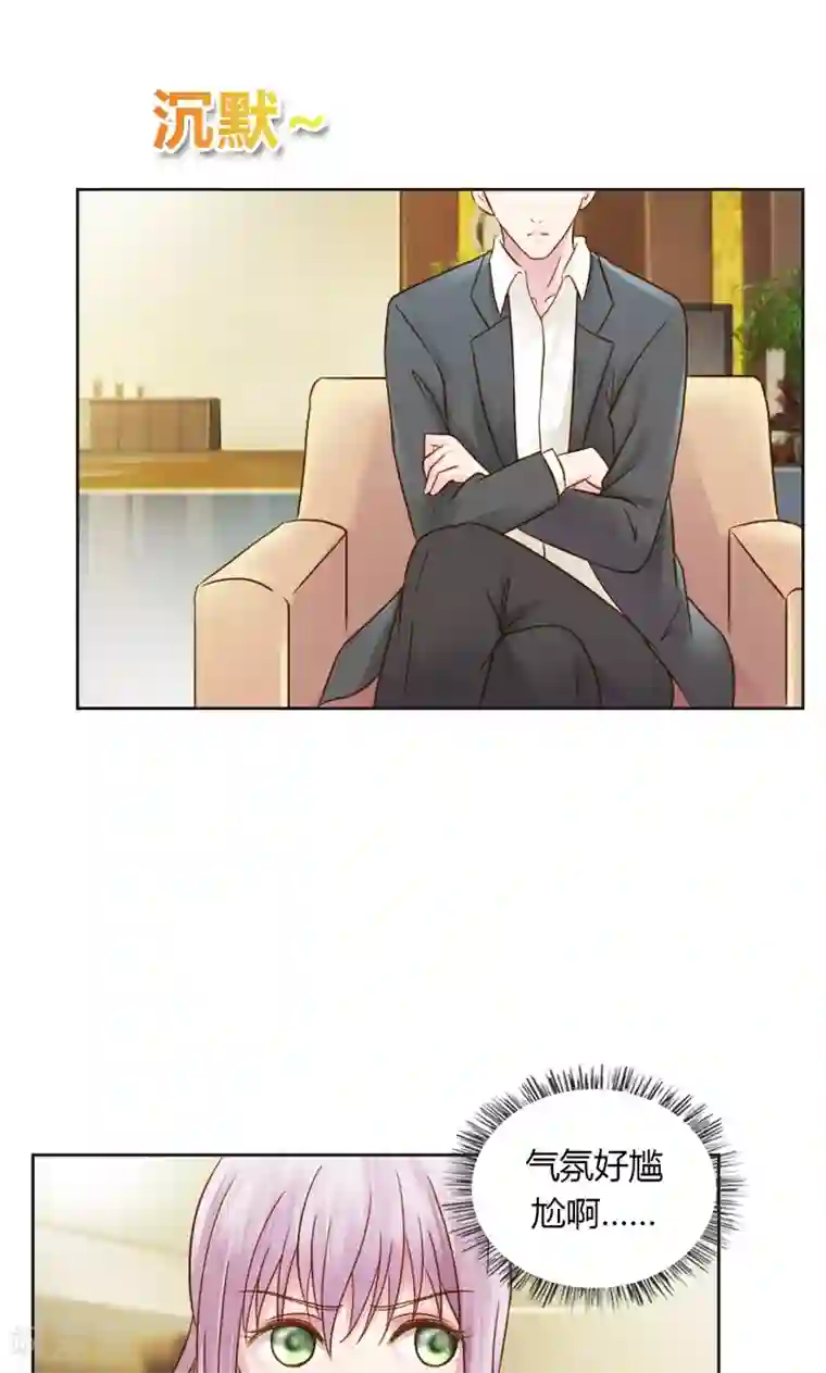 娇妻爱不够第30话 我是保守的女孩子