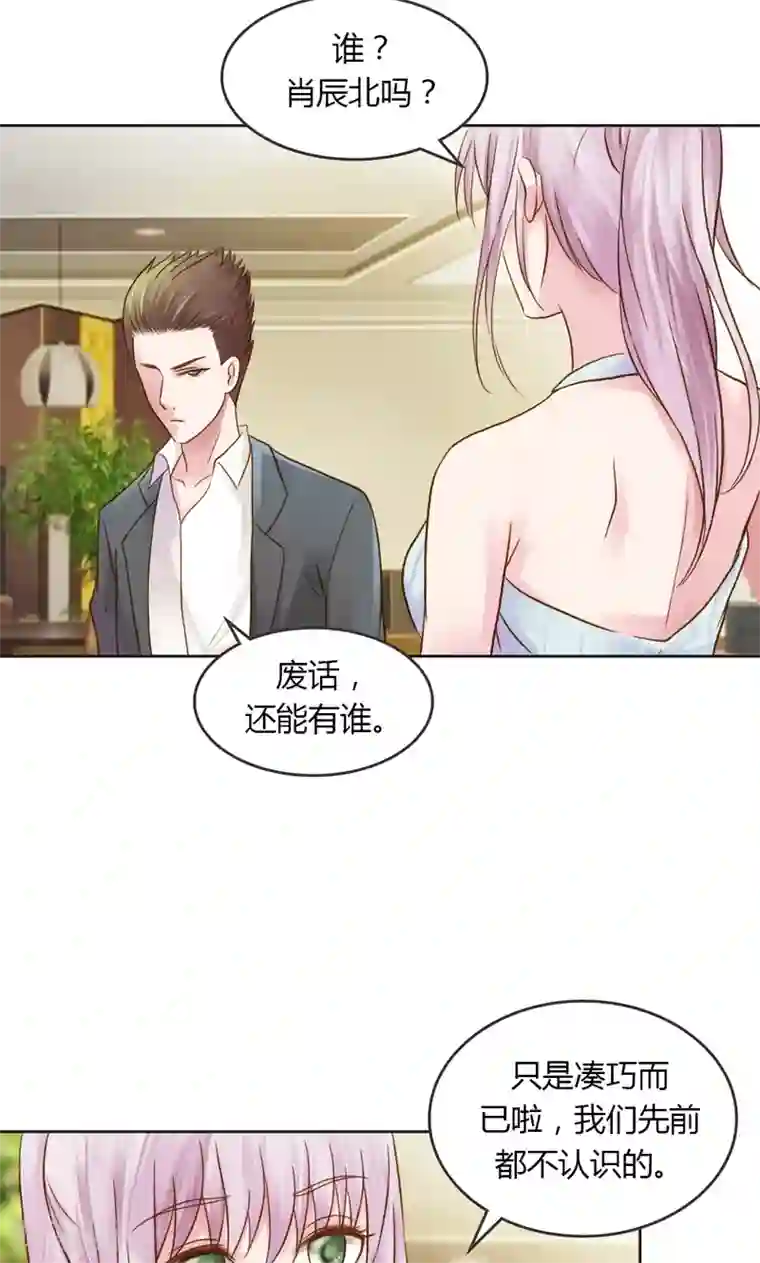 娇妻爱不够第30话 我是保守的女孩子