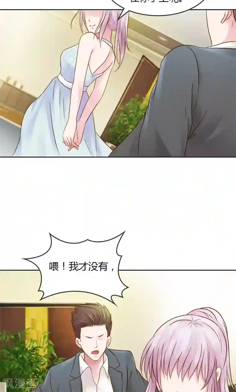 娇妻爱不够第30话 我是保守的女孩子