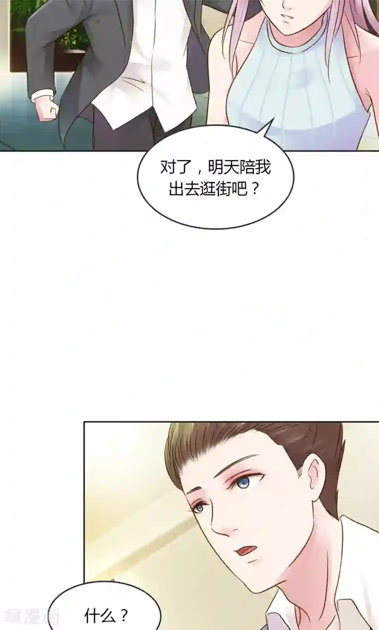 娇妻爱不够第30话 我是保守的女孩子