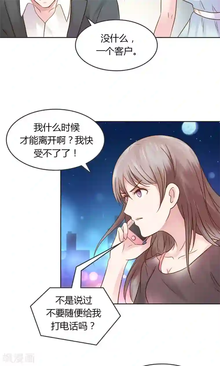 娇妻爱不够第30话 我是保守的女孩子