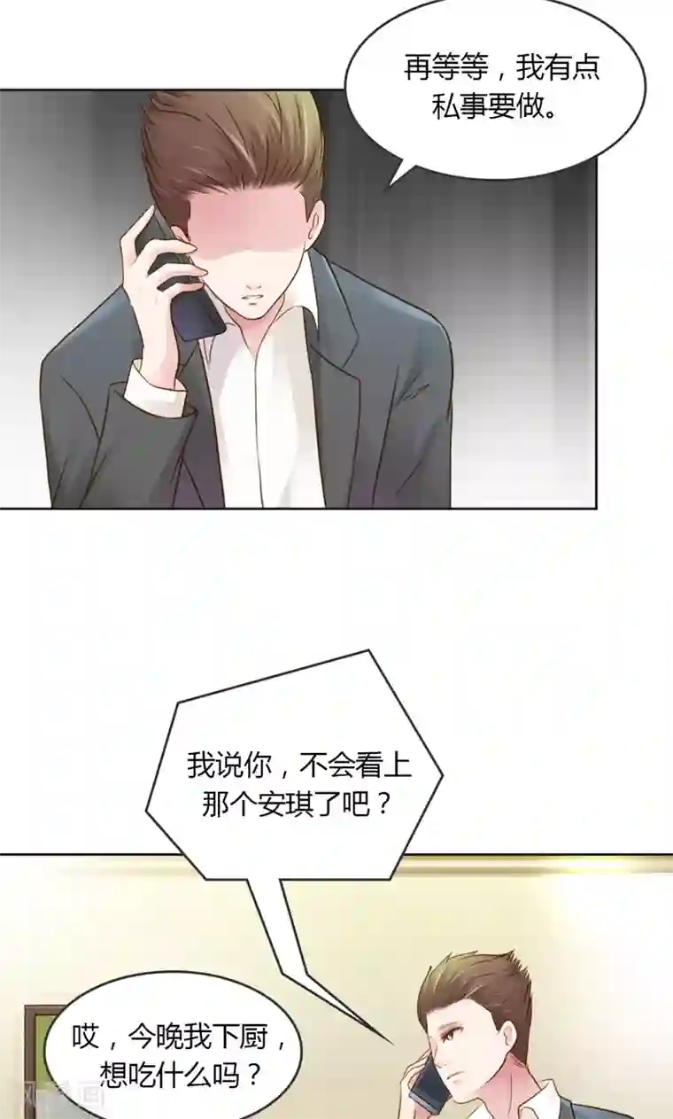 娇妻爱不够第30话 我是保守的女孩子