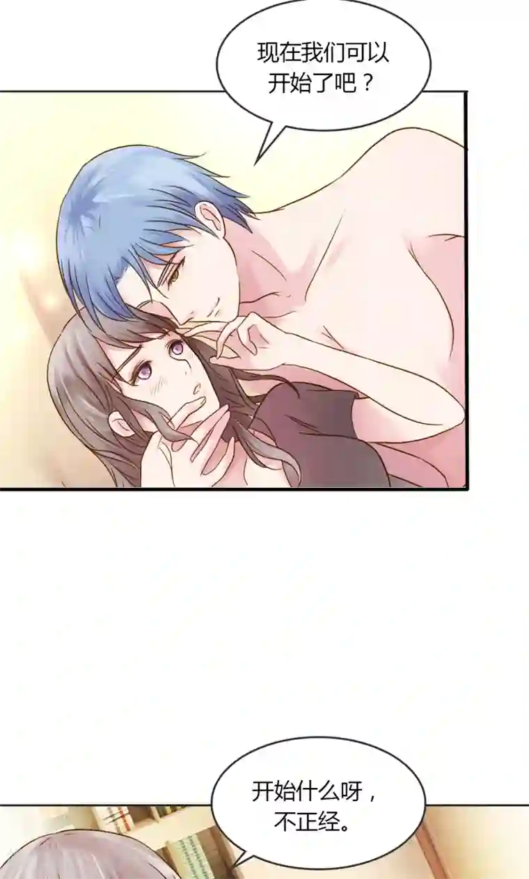 娇妻爱不够第30话 我是保守的女孩子