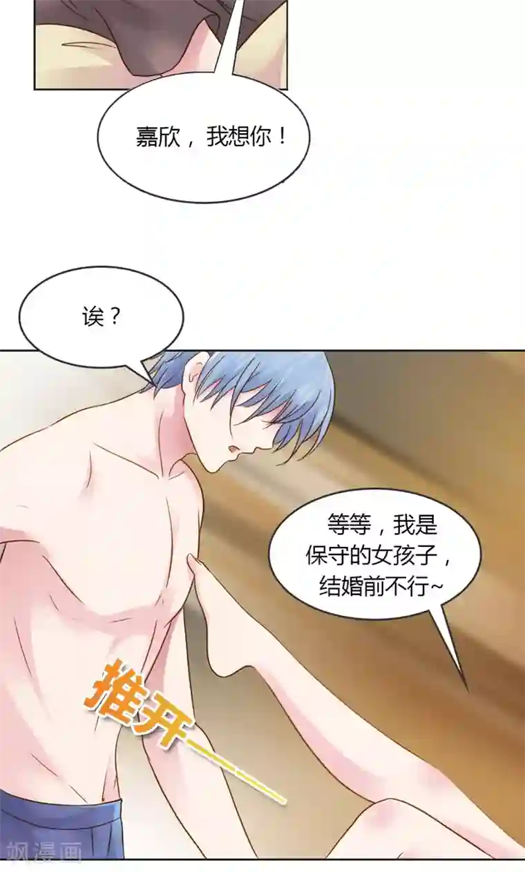 娇妻爱不够第30话 我是保守的女孩子