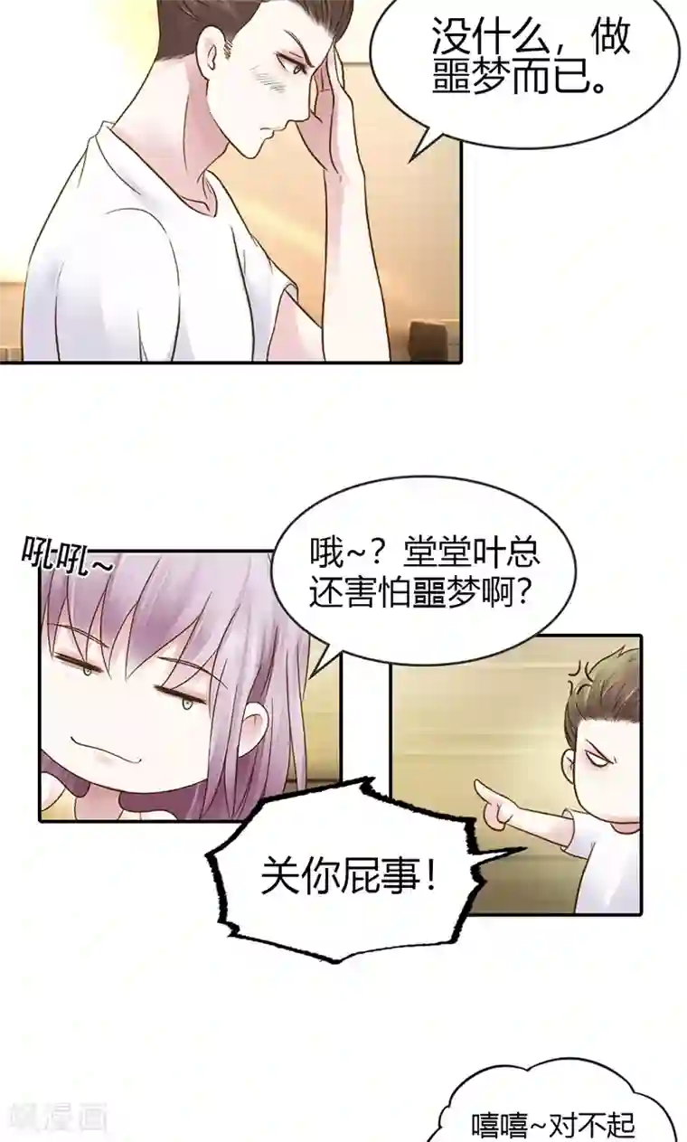 娇妻爱不够第31话 让我来补偿你