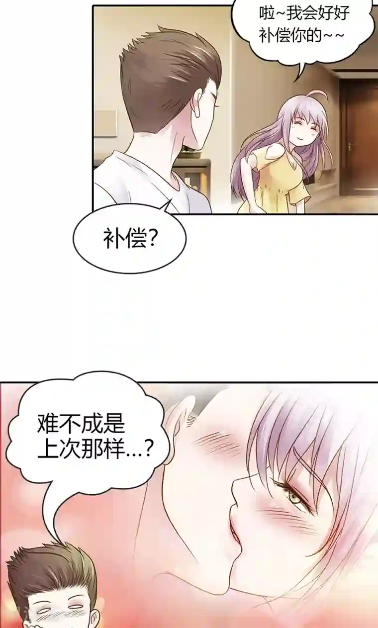 娇妻爱不够第31话 让我来补偿你