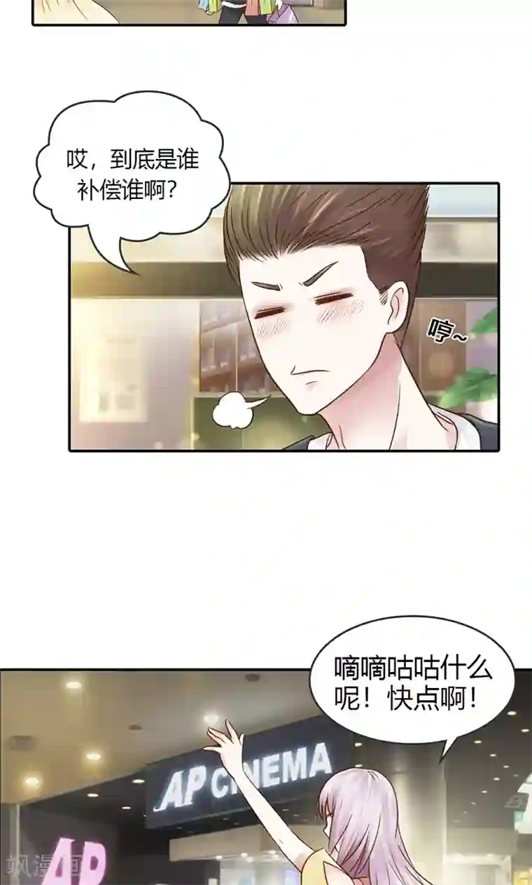 娇妻爱不够第31话 让我来补偿你