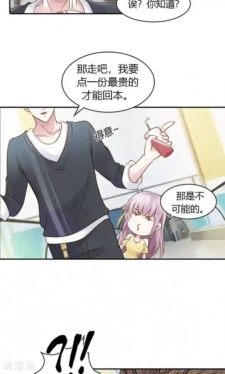 娇妻爱不够第31话 让我来补偿你