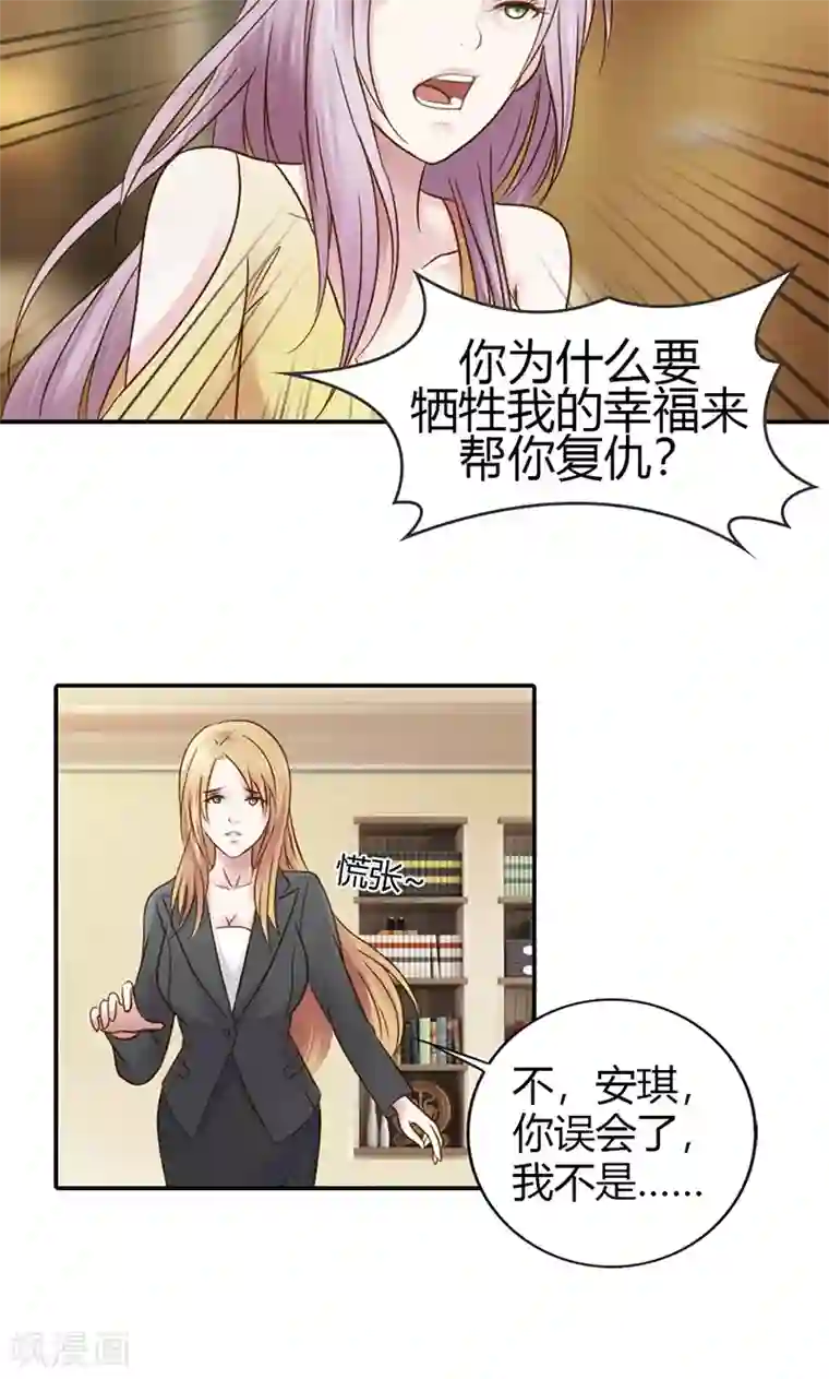 娇妻爱不够第31话 让我来补偿你