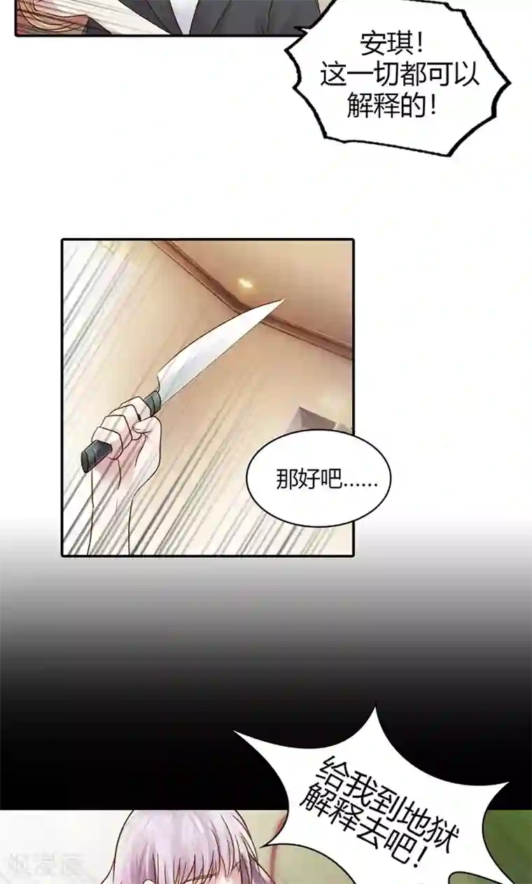 娇妻爱不够第31话 让我来补偿你