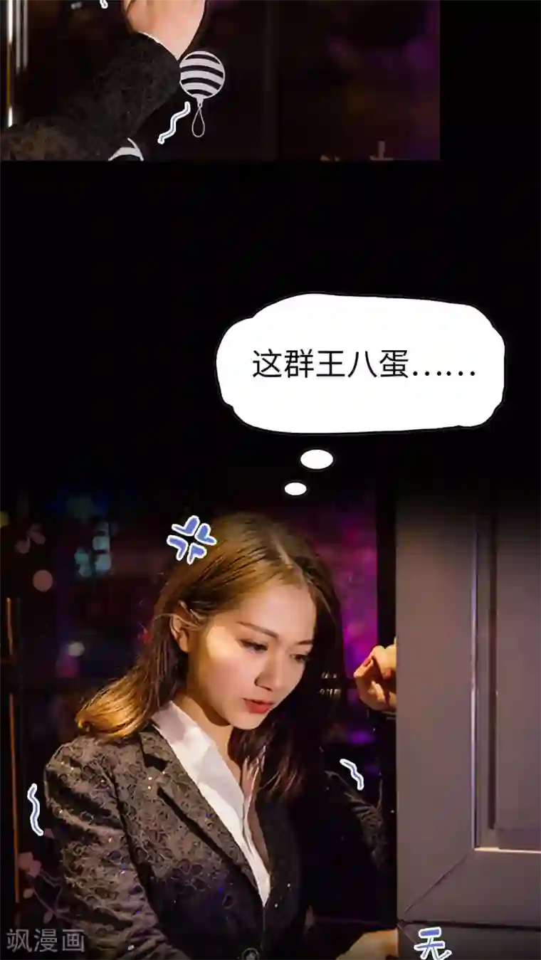 美女总裁的极品男佣第1话