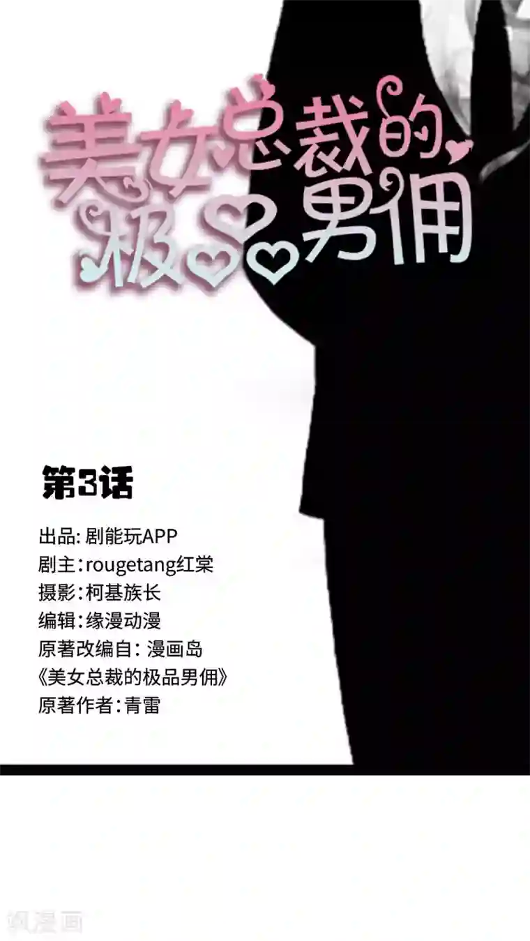 美女总裁的极品男佣第3话