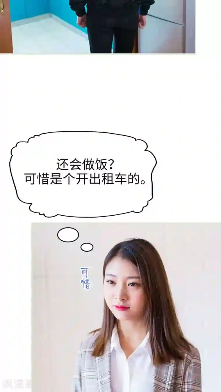 美女总裁的极品男佣第3话