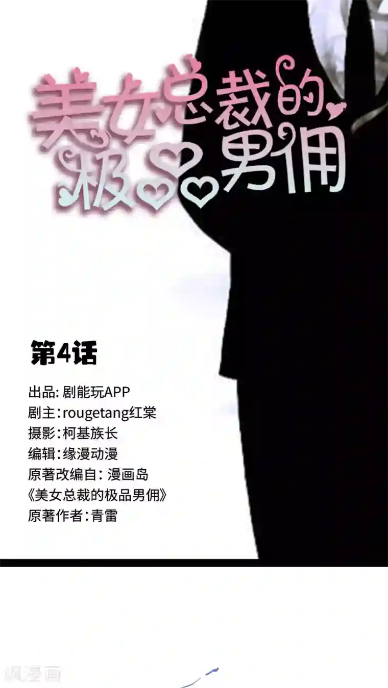 美女总裁的极品男佣第4话