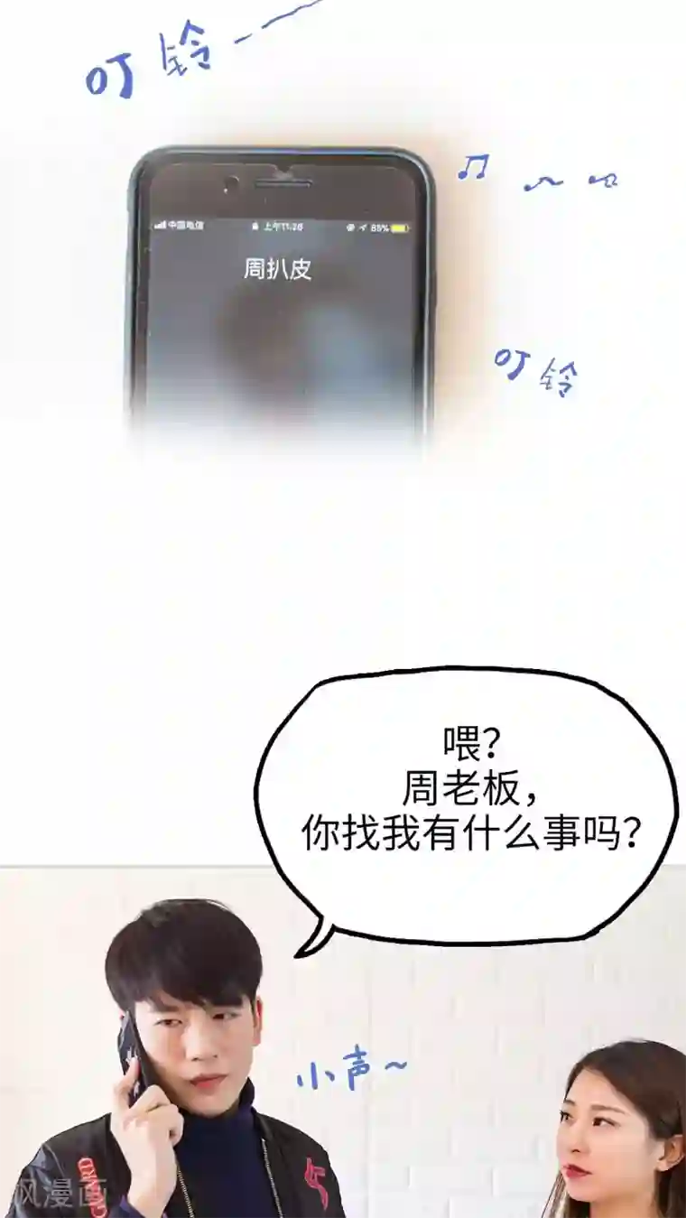 美女总裁的极品男佣第4话