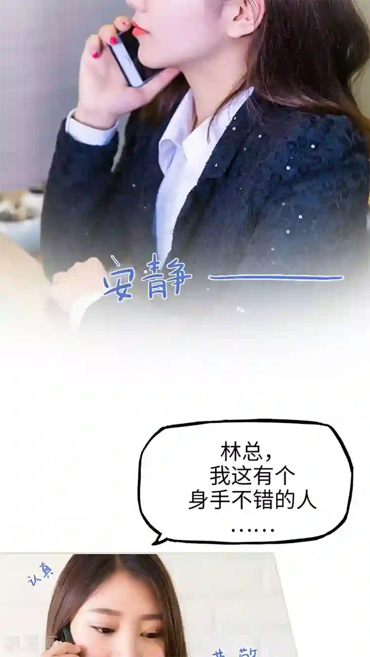 美女总裁的极品男佣第4话