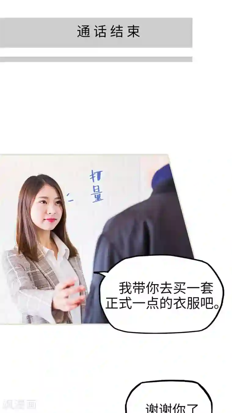 美女总裁的极品男佣第4话