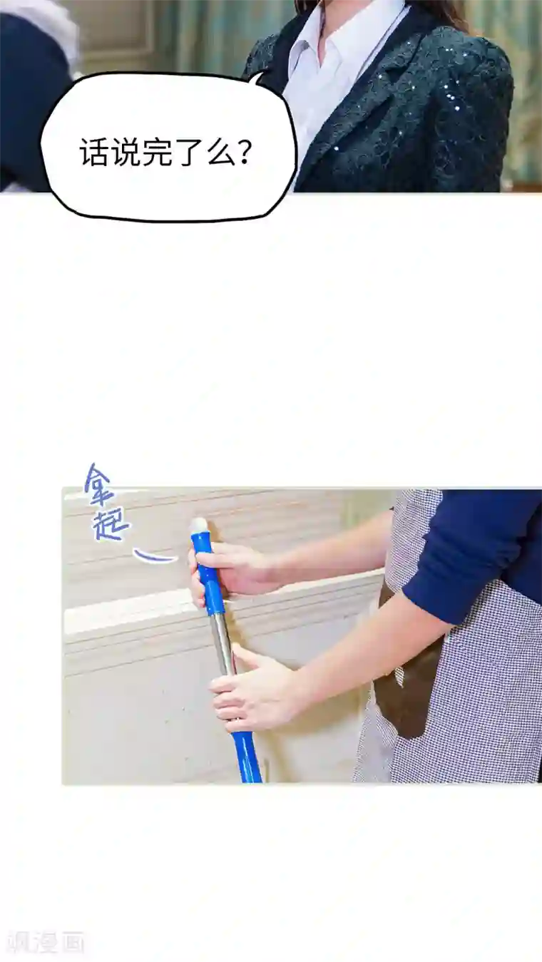 美女总裁的极品男佣第8话