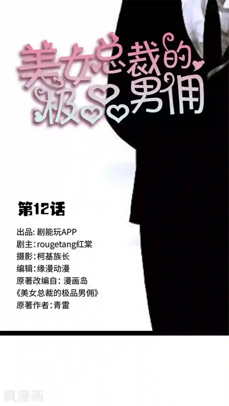 美女总裁的极品男佣第12话