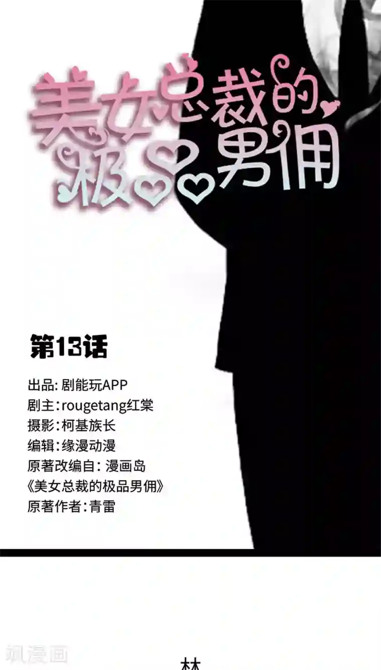 美女总裁的极品男佣第13话