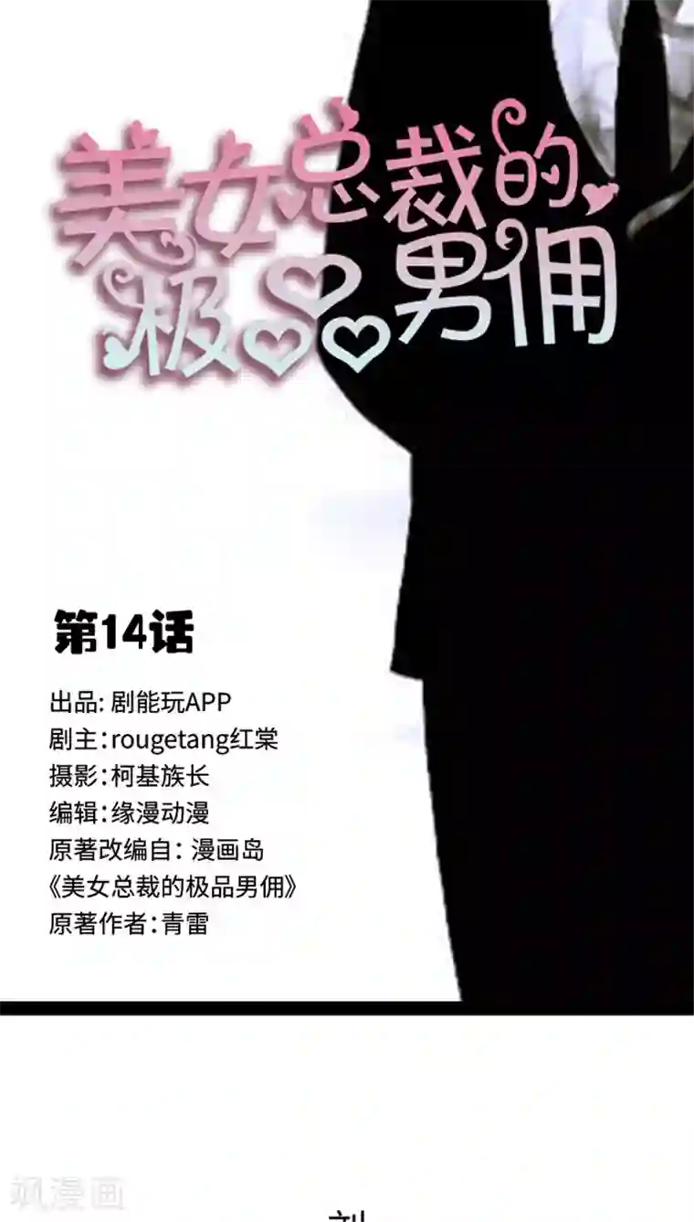 美女总裁的极品男佣第14话