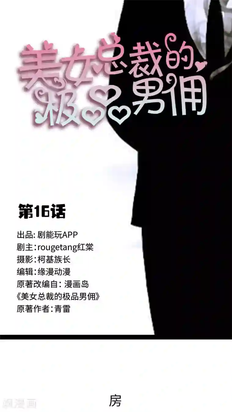 美女总裁的极品男佣第16话