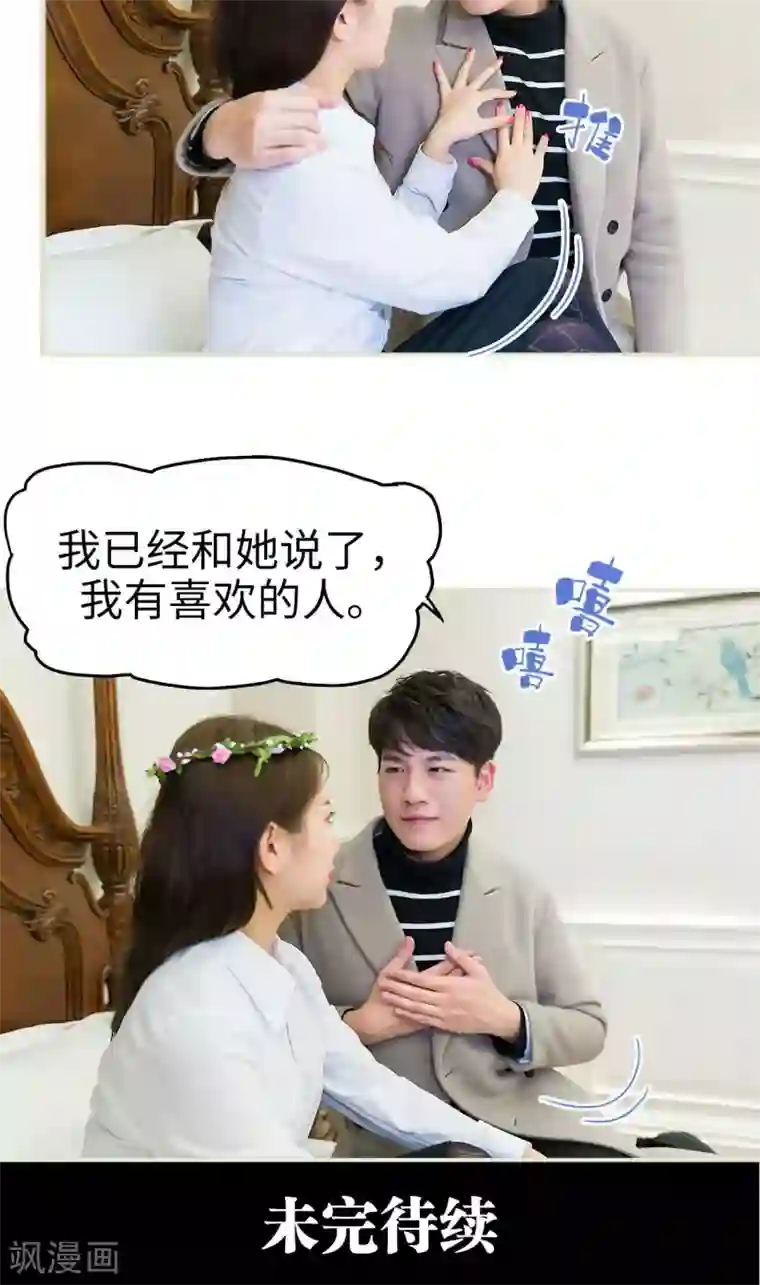 美女总裁的极品男佣第19话