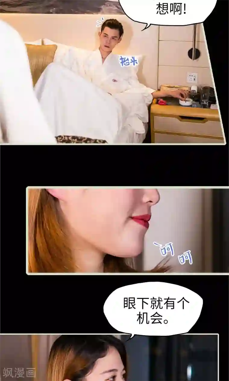 美女总裁的极品男佣第33话