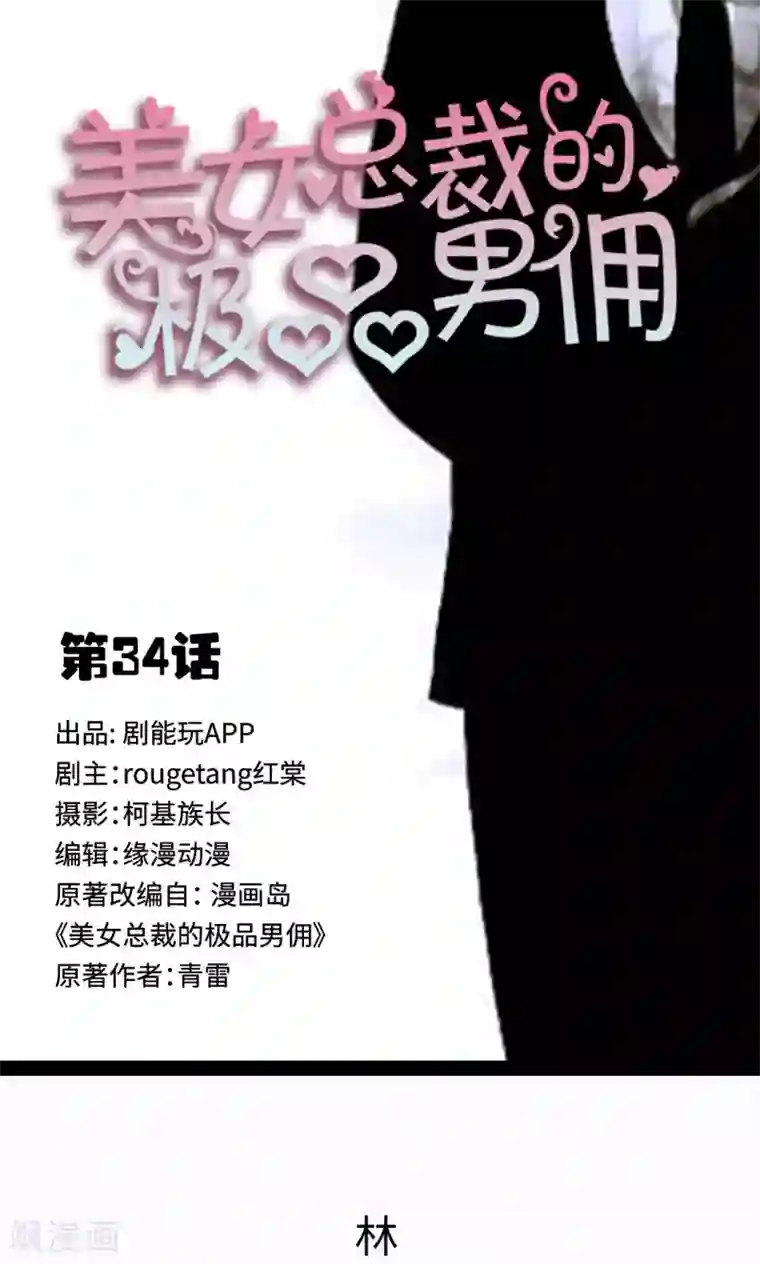 美女总裁的极品男佣第34话