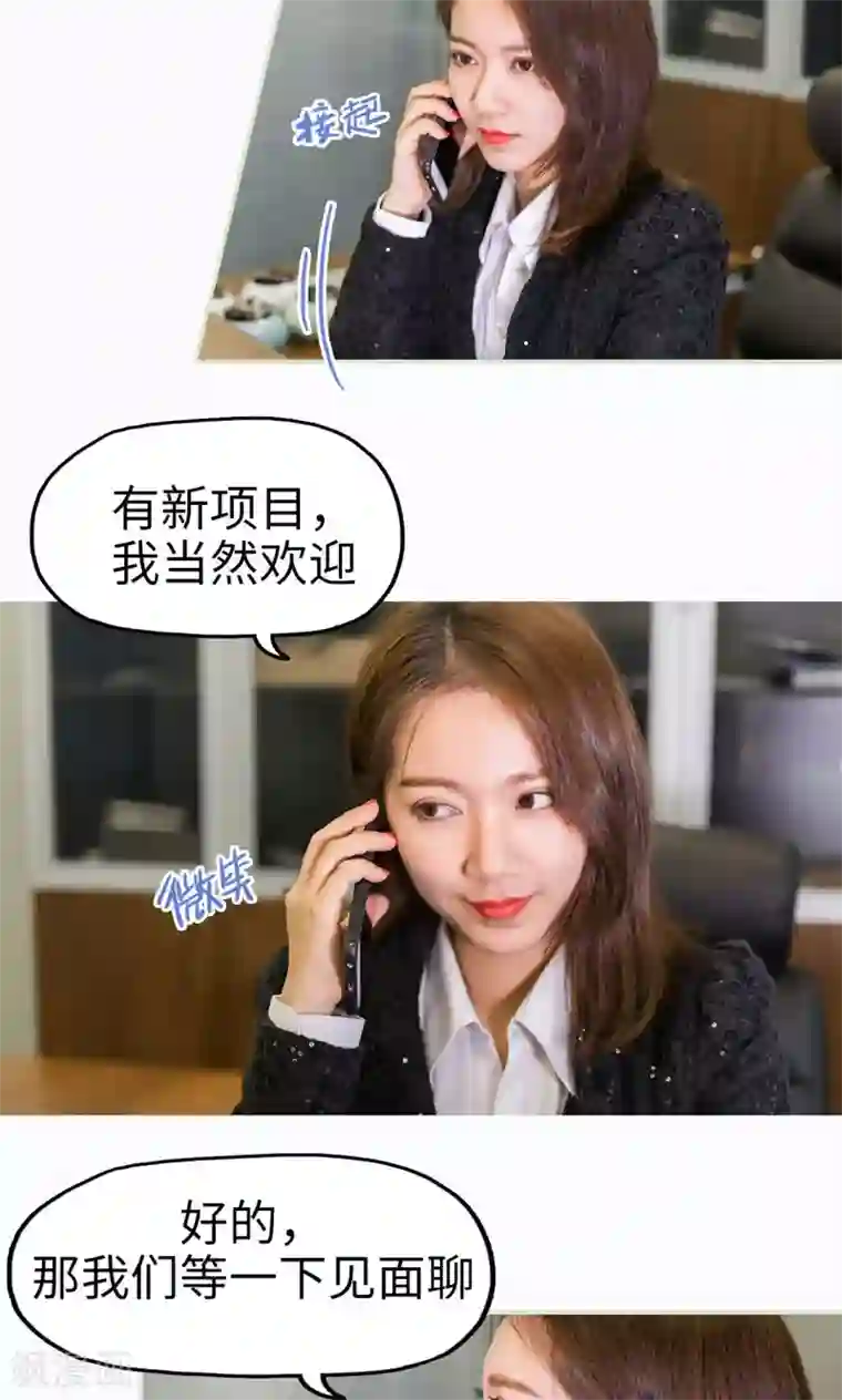 美女总裁的极品男佣第34话