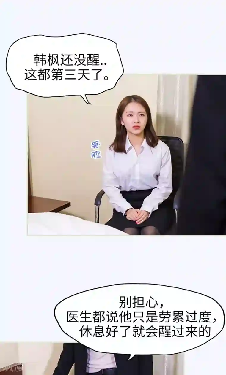 美女总裁的极品男佣第40话