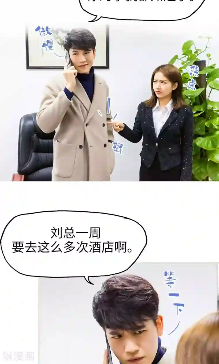 美女总裁的极品男佣第44话