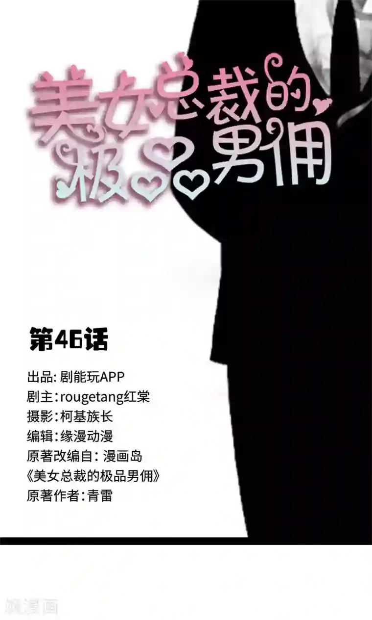 美女总裁的极品男佣第46话