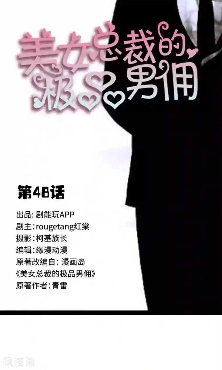 美女总裁的极品男佣第48话