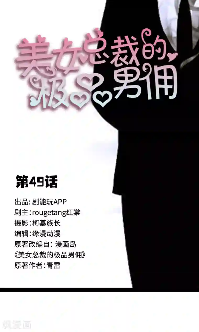 美女总裁的极品男佣第49话