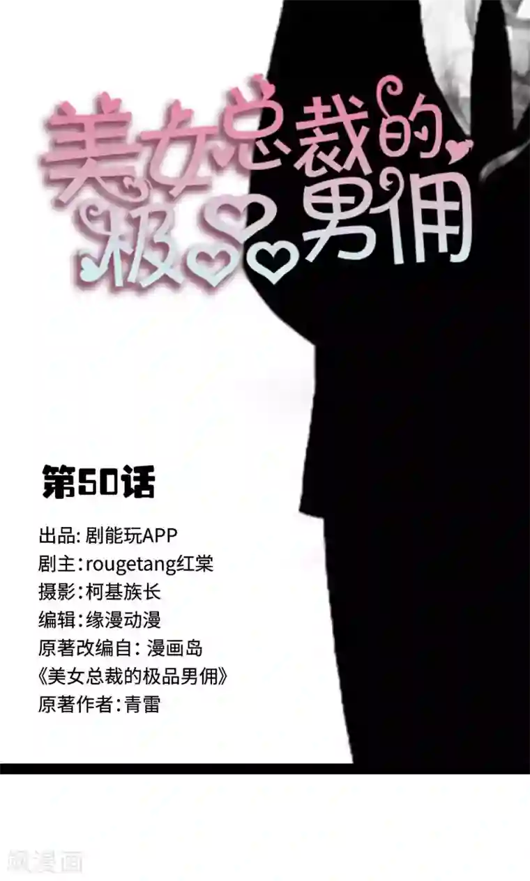 美女总裁的极品男佣最终话