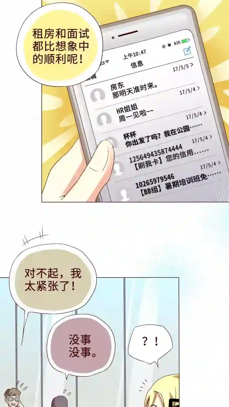 无理上司我邻居第1话