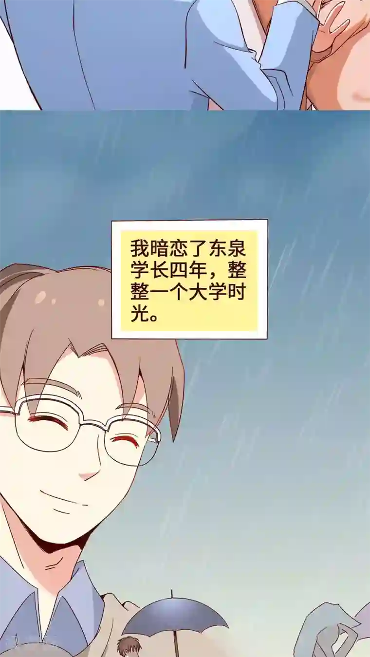 无理上司我邻居第2话