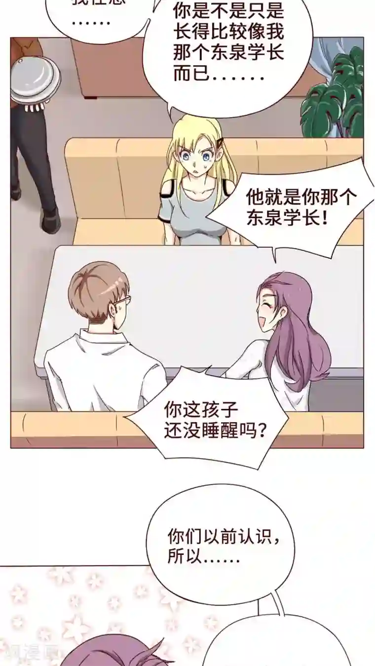 无理上司我邻居第2话