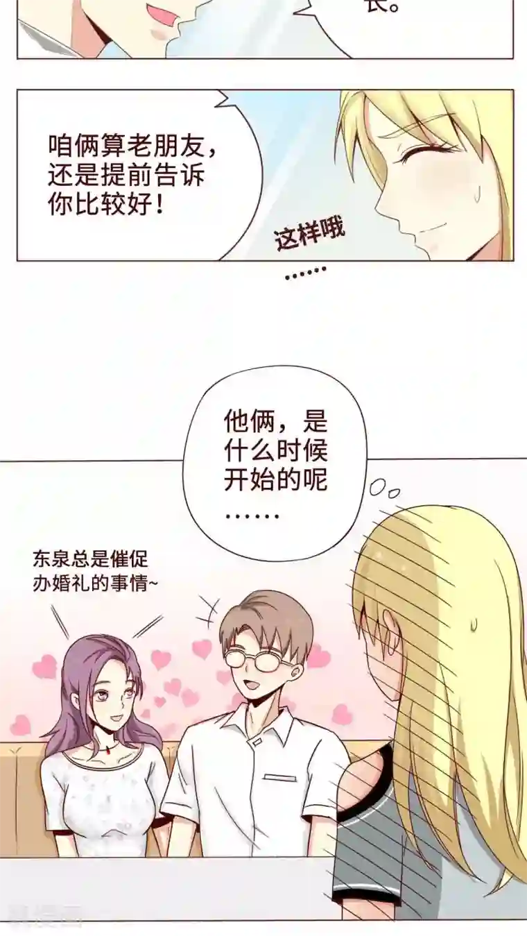 无理上司我邻居第2话